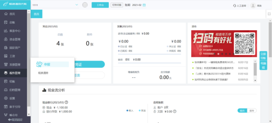 電商財稅統籌平臺 關鍵電子商務技術服務解析