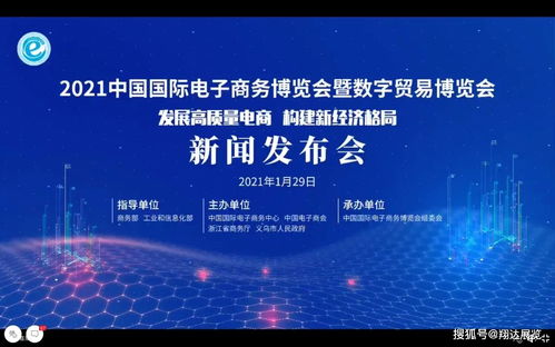 2021義烏電商博覽會線上新聞發布會圓滿落幕，聚焦電子商務技術服務新趨勢