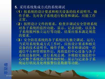 安全防范工程設計與施工技術講座（十五） 安全防范工程調試技術詳解與實踐