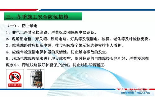 冬季施工安全防范 安全技術防范系統的設計施工服務要點